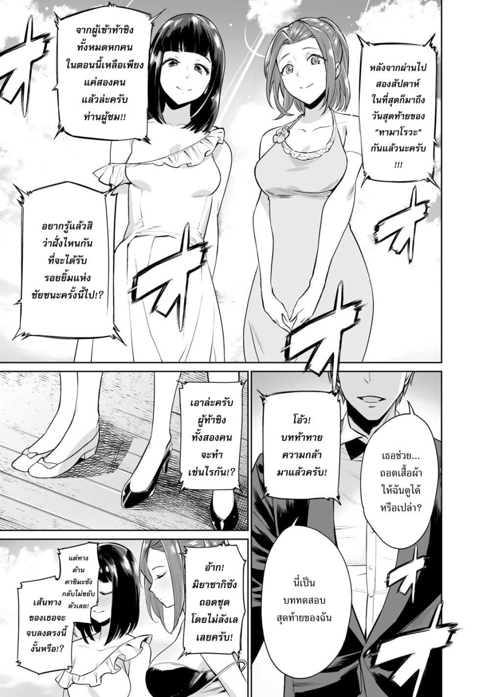 Tamarowa à¸•à¸­à¸™à¸—à¸µà¹ˆ 1 (2)