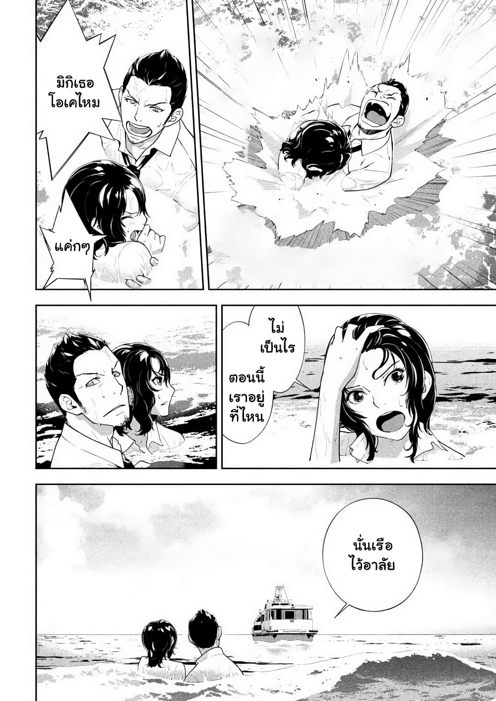 Let’s Lagoon ตอนที่ 65 (2)