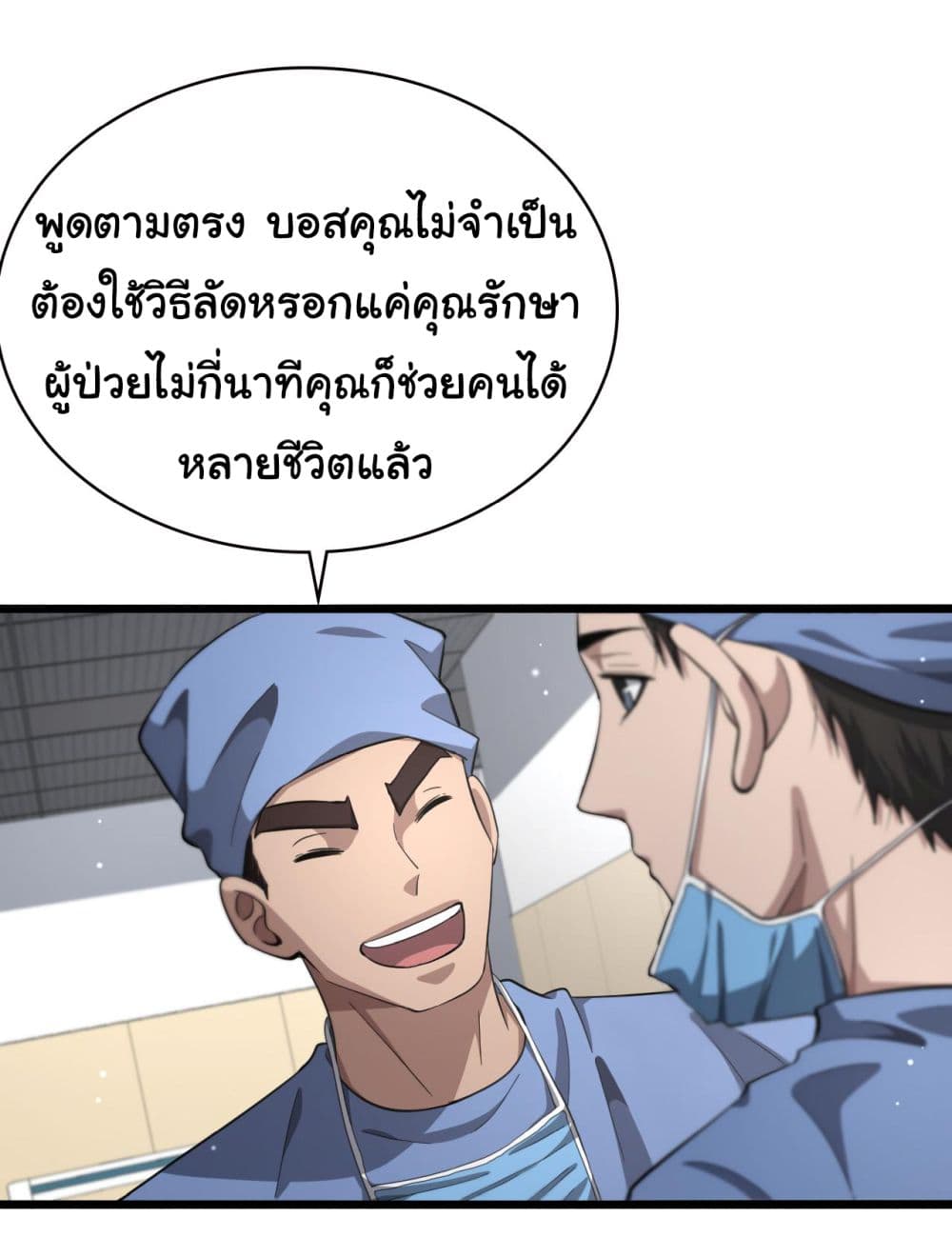 Dr.Lingran’s Ultimate System ตอนที่ 185 (13)