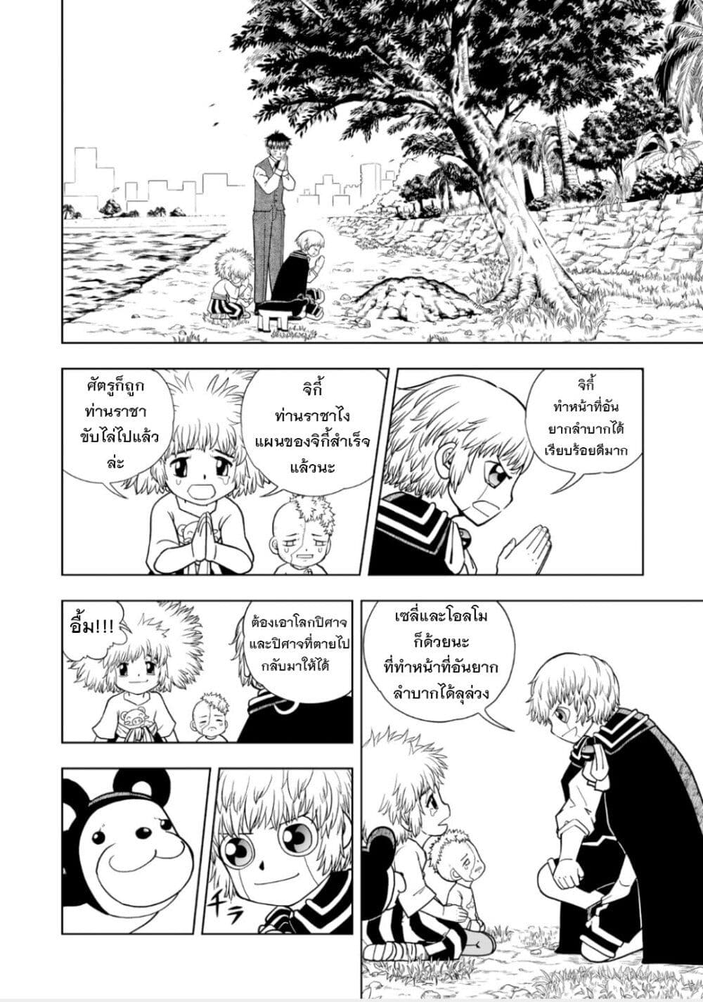 Konjiki no Gash!! 7 18
