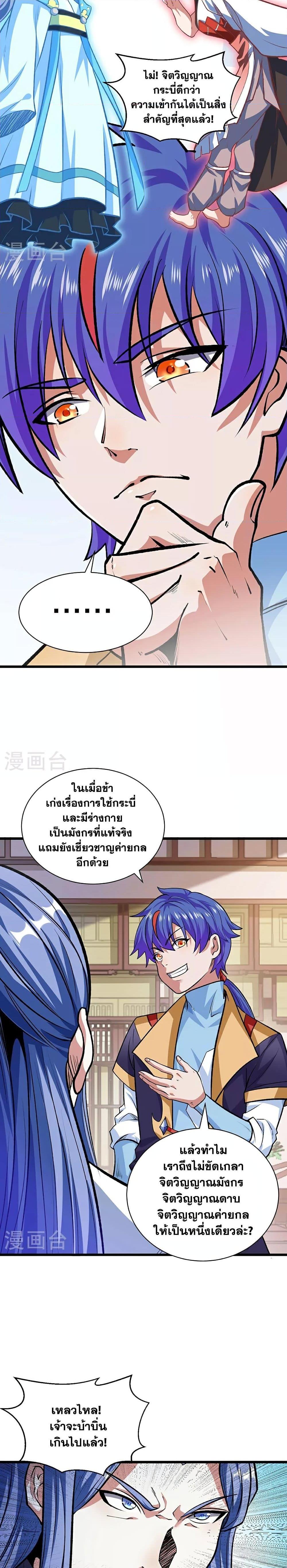 WuDao Du Zun ตอนที่ 588 (4)