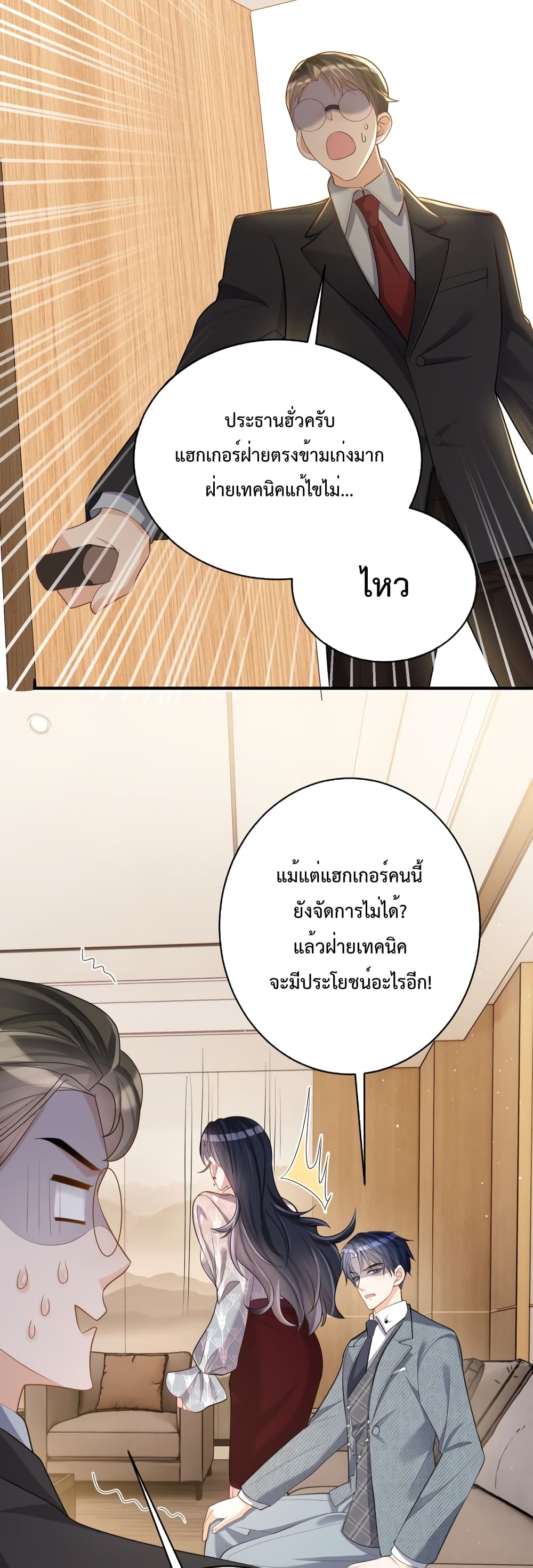Sudden Baby ตอนที่ 3 (28)