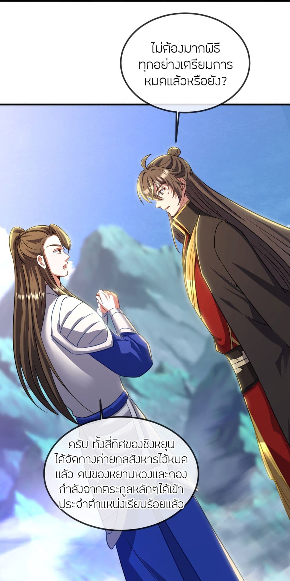 Banished Disciple’s Counterattack ราชาอมตะผู้ถูกขับไล่ ตอนที่ 509 (20)
