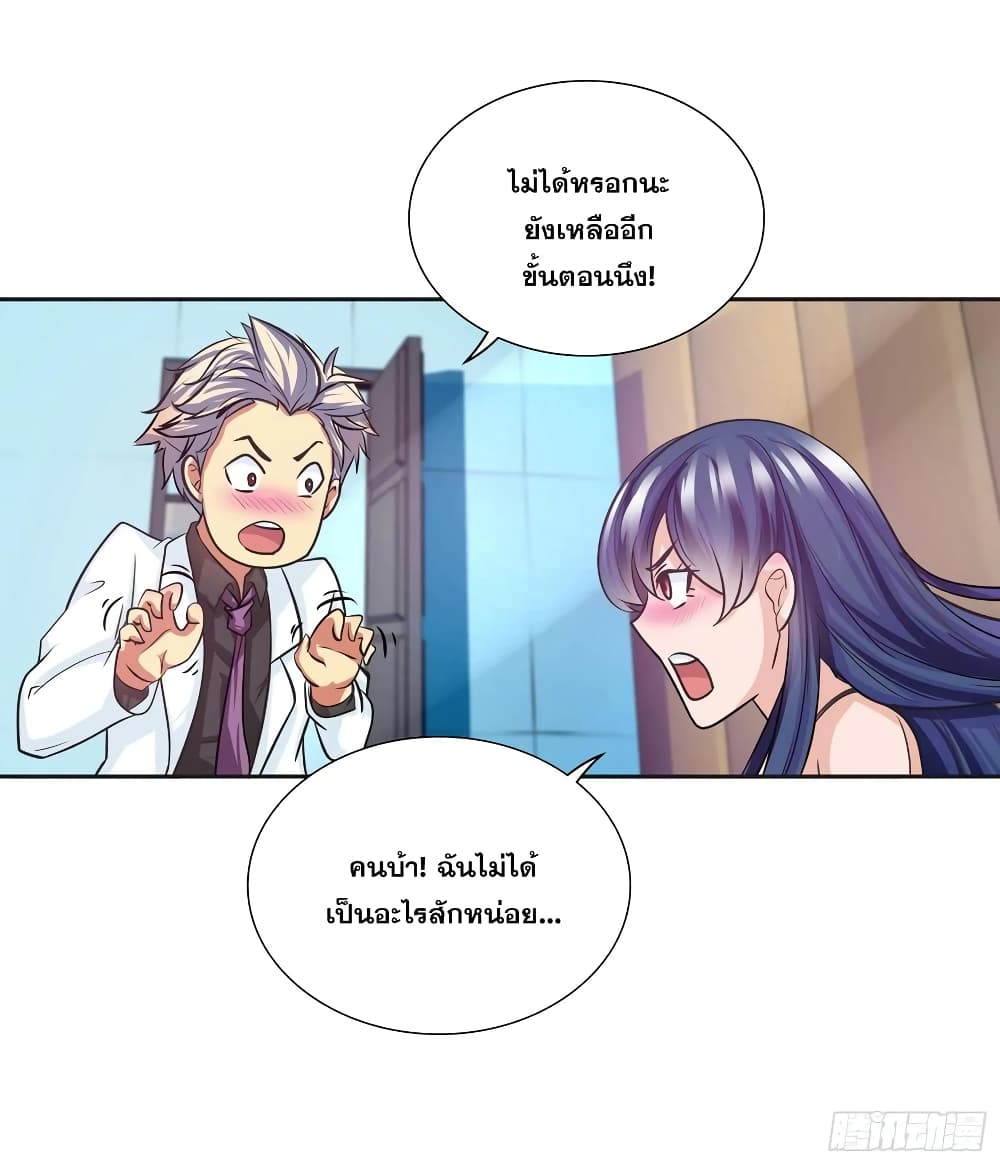 I Am A God of Medicine ตอนที่ 93 (9)