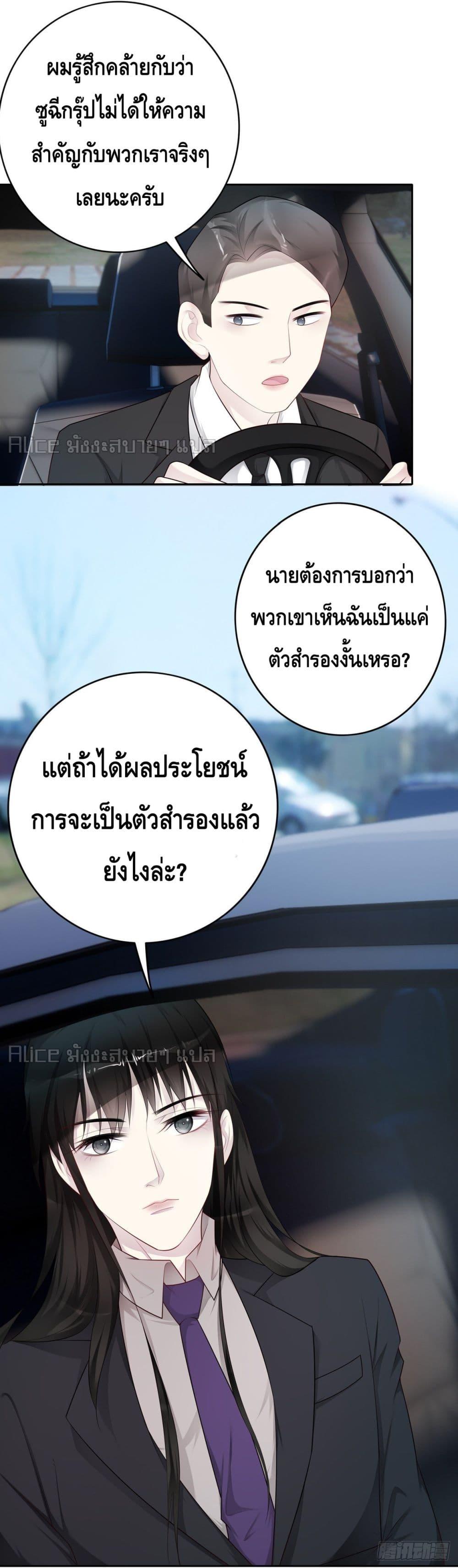 Reversal relationship สัมพันธ์ยูเทิร์น ตอนที่ 39 (4)