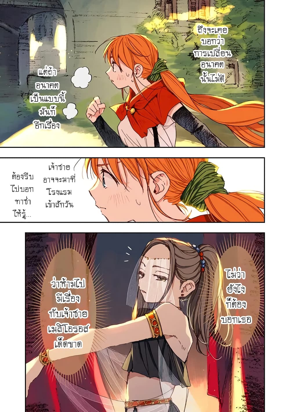 I Picked Up This World’s Strategy Guide! ตอนที่ 2 (17)