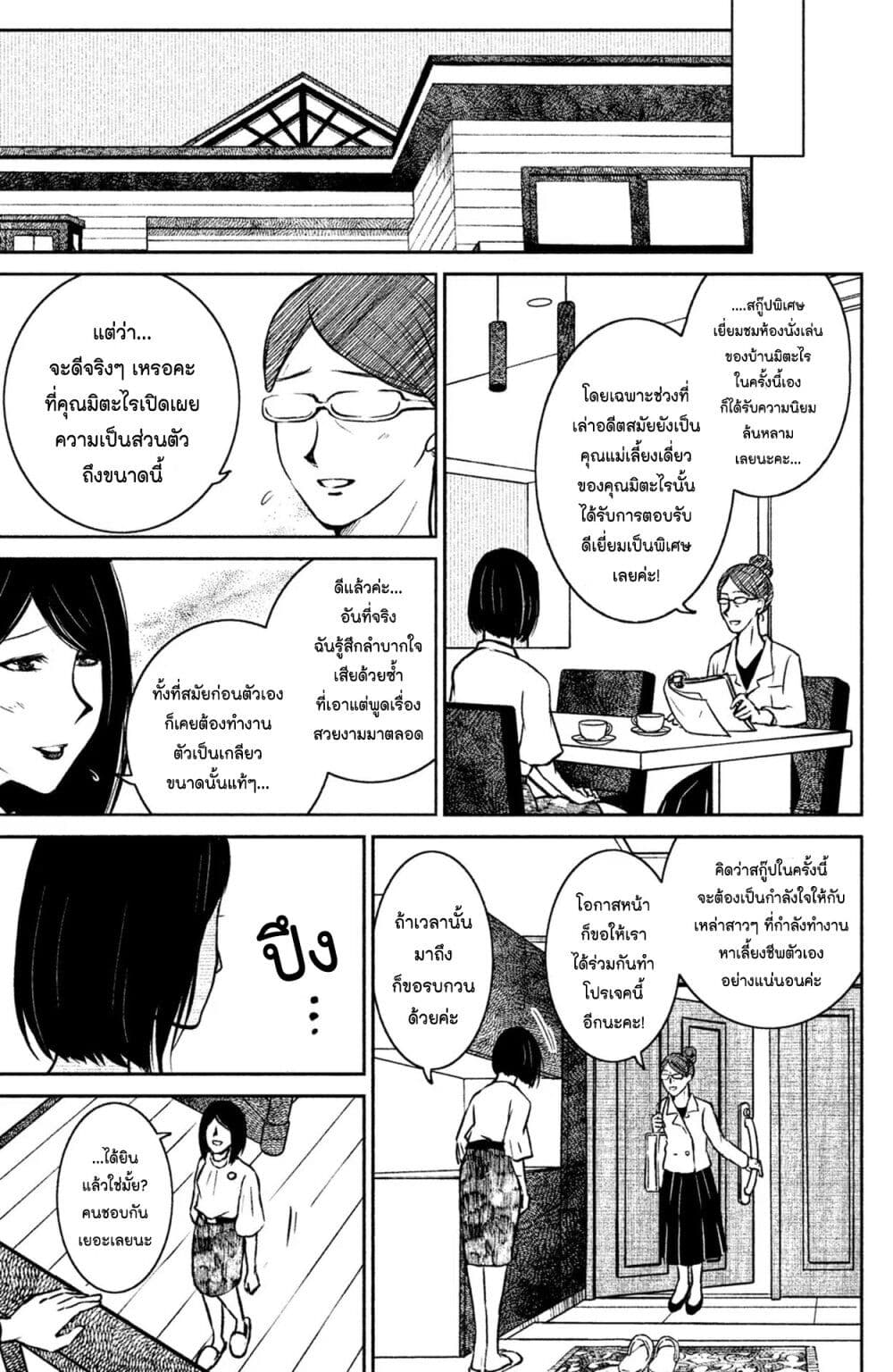 Mitaraike Enjou suru 7 (30)