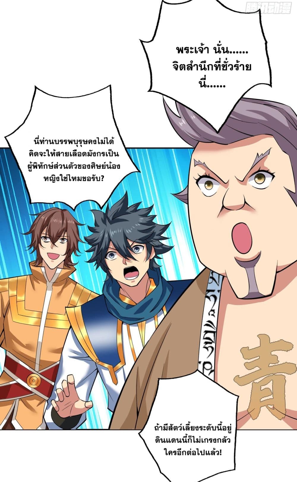 I Lived In Seclusion For 100,000 Years ตอนที่ 72 (9)