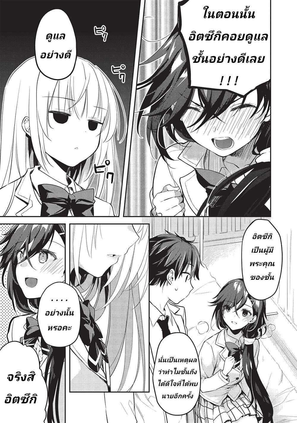 Saijo no Osewa Takane no Hanaตอนที่ 8 (3)