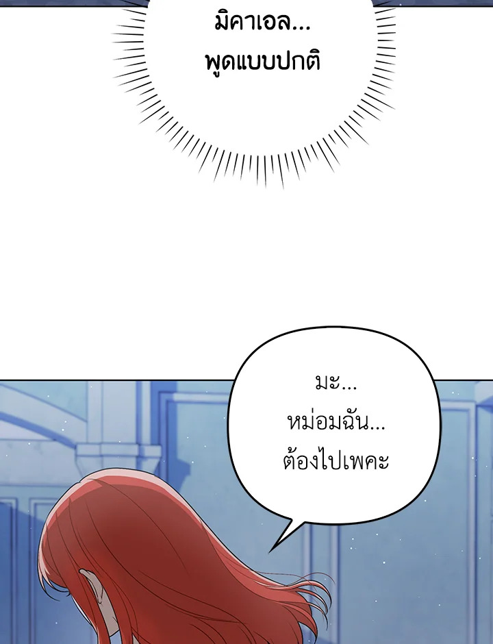 I Became the Tyrant’s Translator 31 82