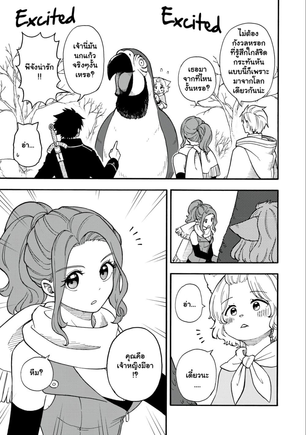 Boku igai Zennin Tenseisha ka yo! ตอนที่ 6.1 (4)