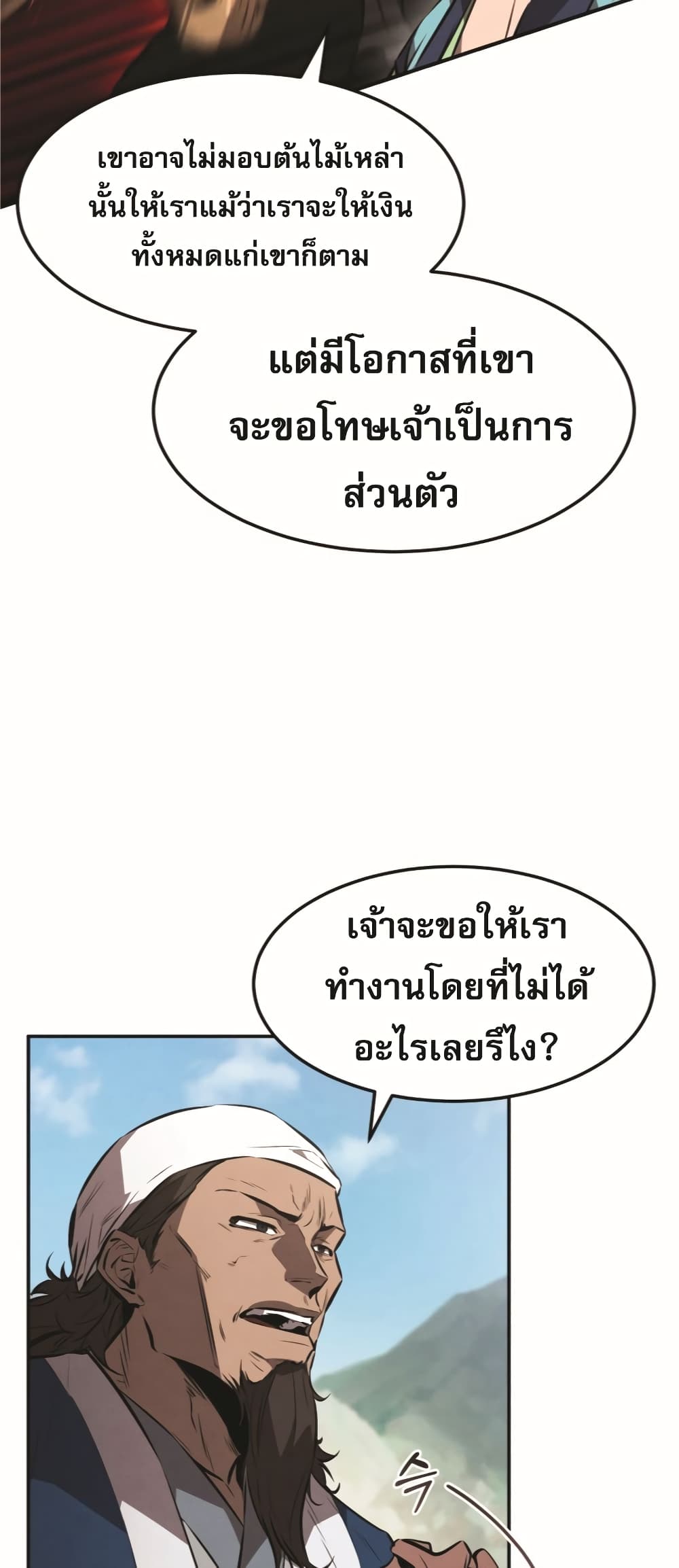 Reincarnated Escort Warrior ตอนที่ 24 (33)