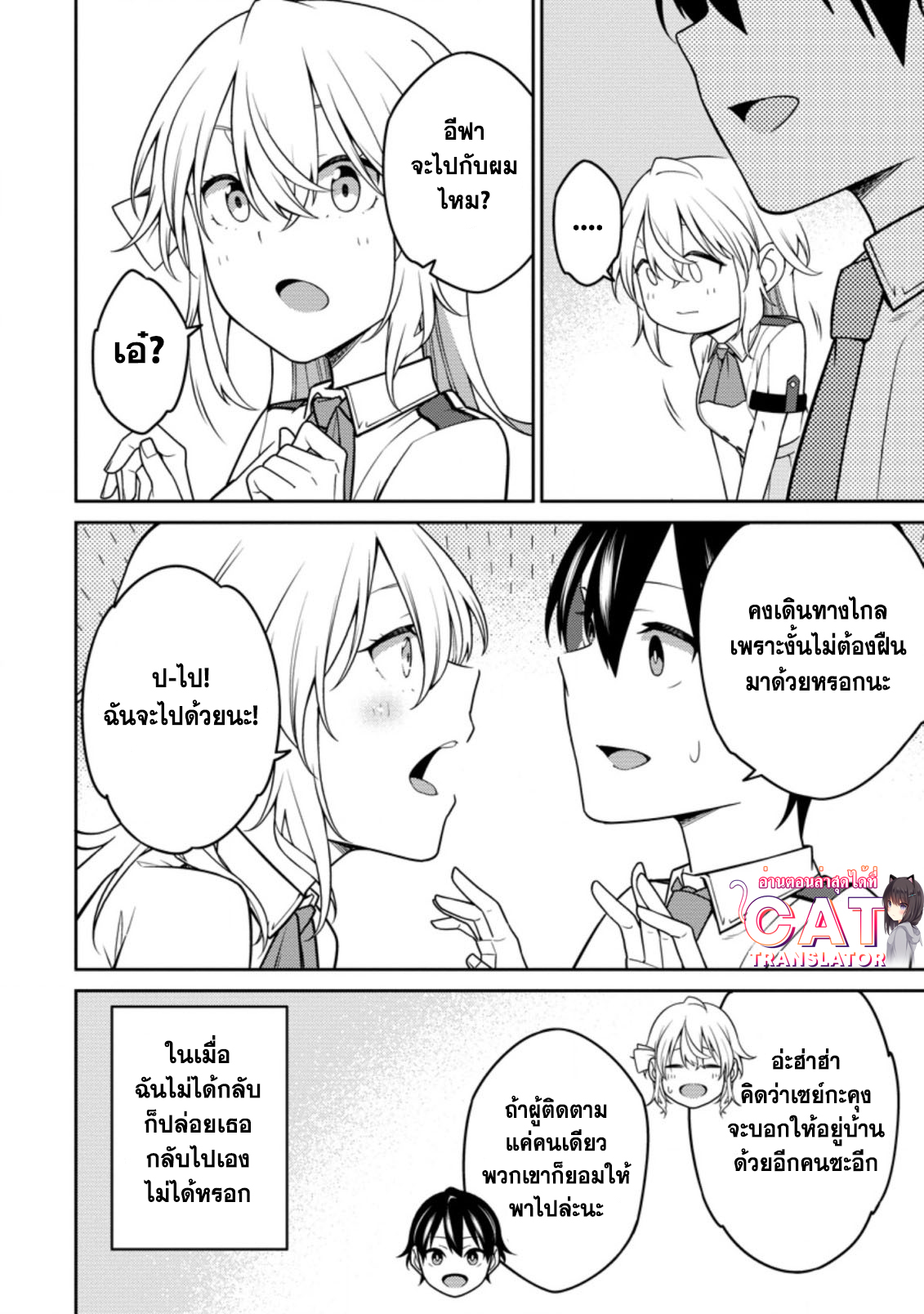 Saikyou Onmyouji no Isekai 14.3 (5)