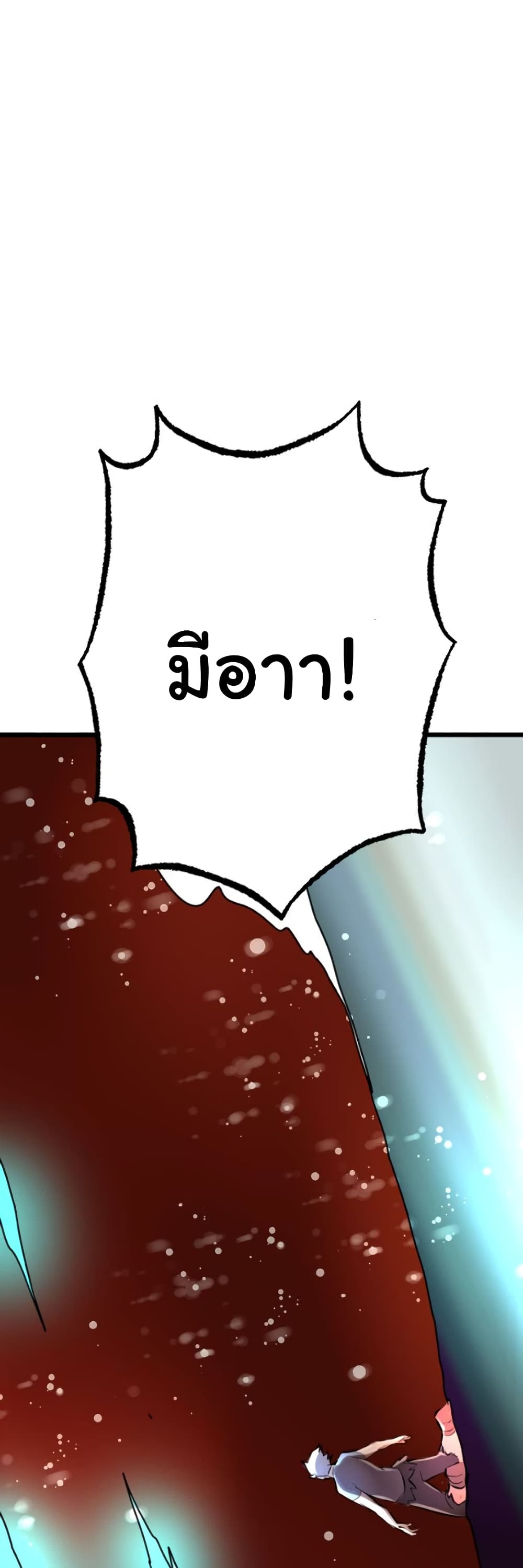 DevilUp ตอนที่ 10 (82)