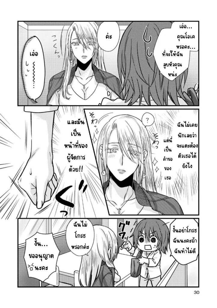 The Model and the Plain Manager 1 (27)