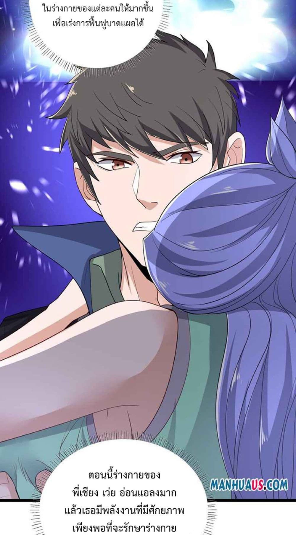 Super Warrior in Another World ตอนที่ 231 (38)