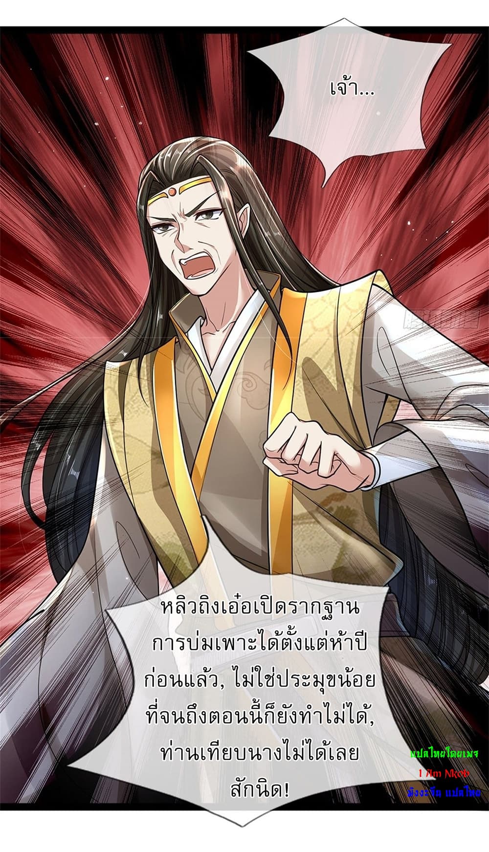 I Can Change The Timeline of Everything ตอนที่ 3 (30)