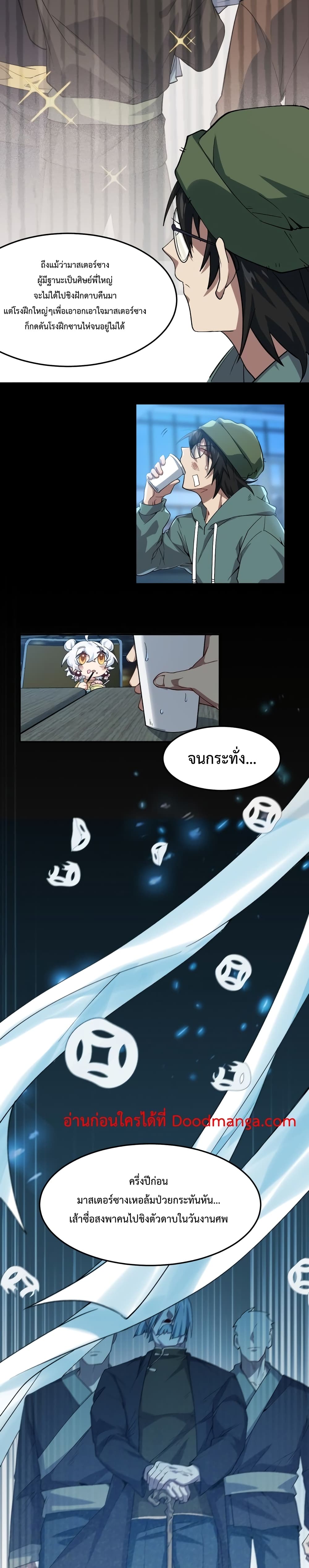 Papa Paladin ตอนที่ 11 (11)