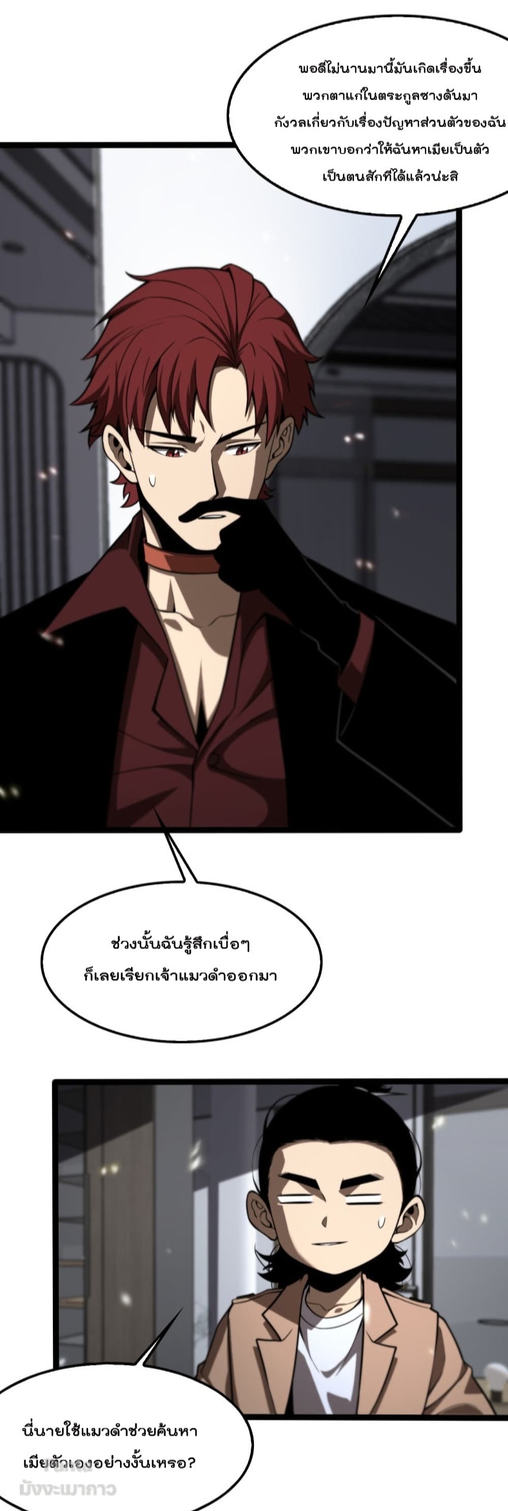World’s Apocalypse Online ตอนที่ 129 (9)