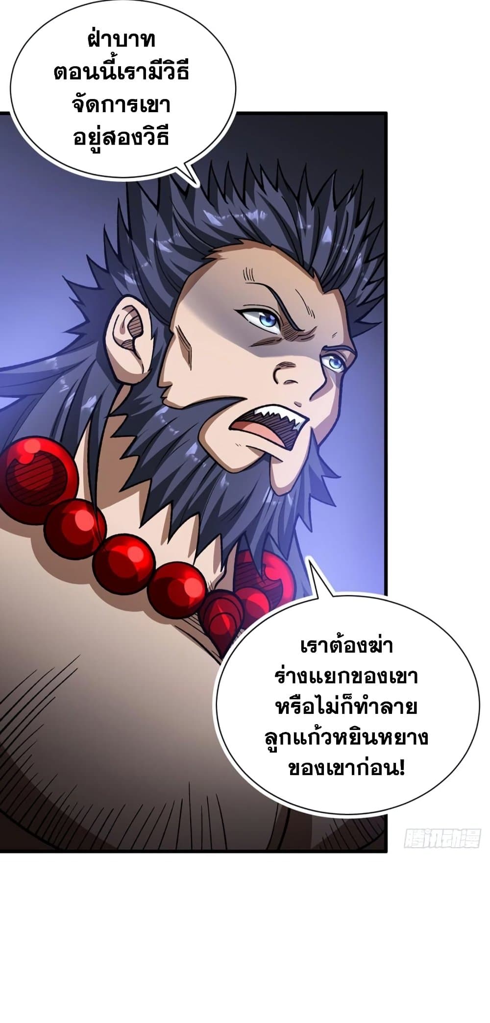 WuDao Du Zun à¸•à¸­à¸™à¸—à¸µà¹ˆ 495 (7)