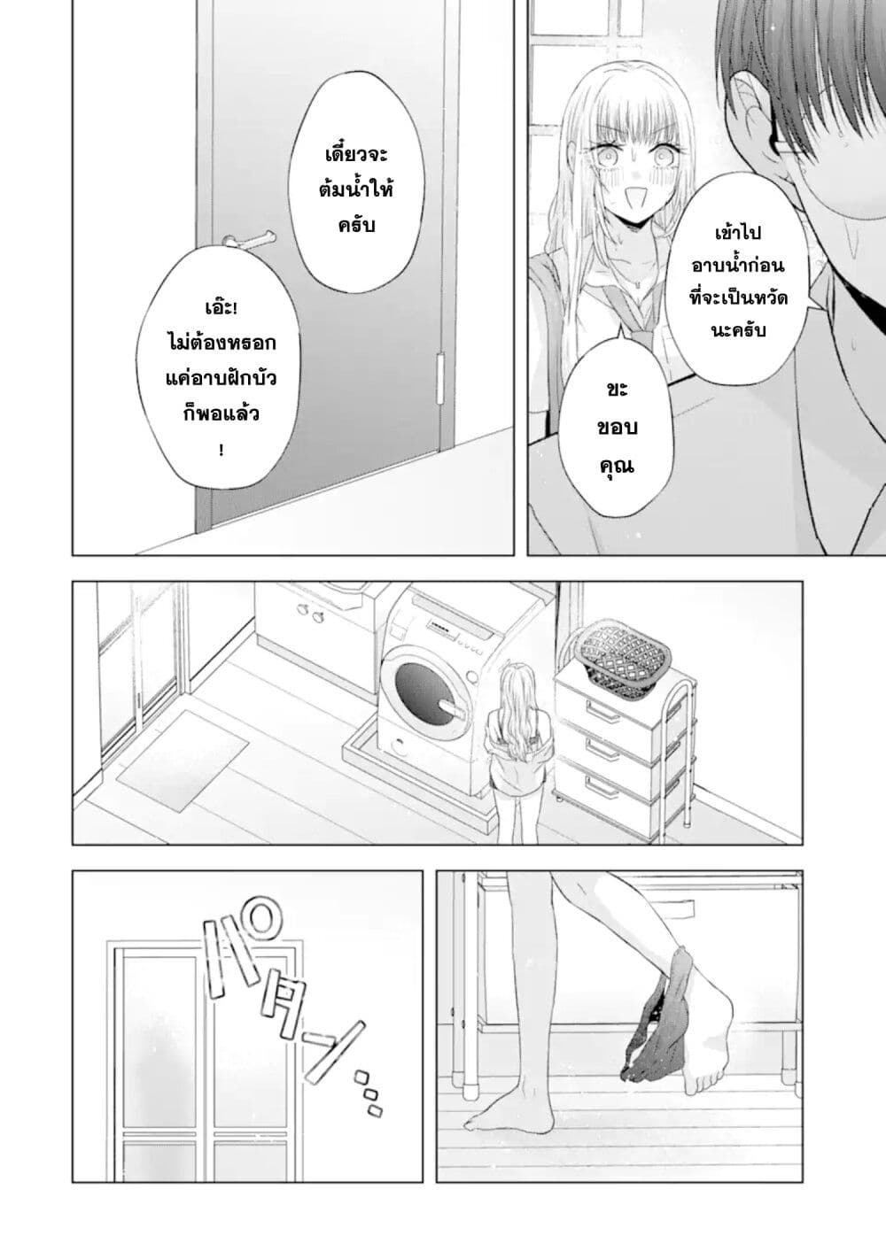 Nanjou san wa Boku ni Dakaretai ตอนที่ 7 (12)