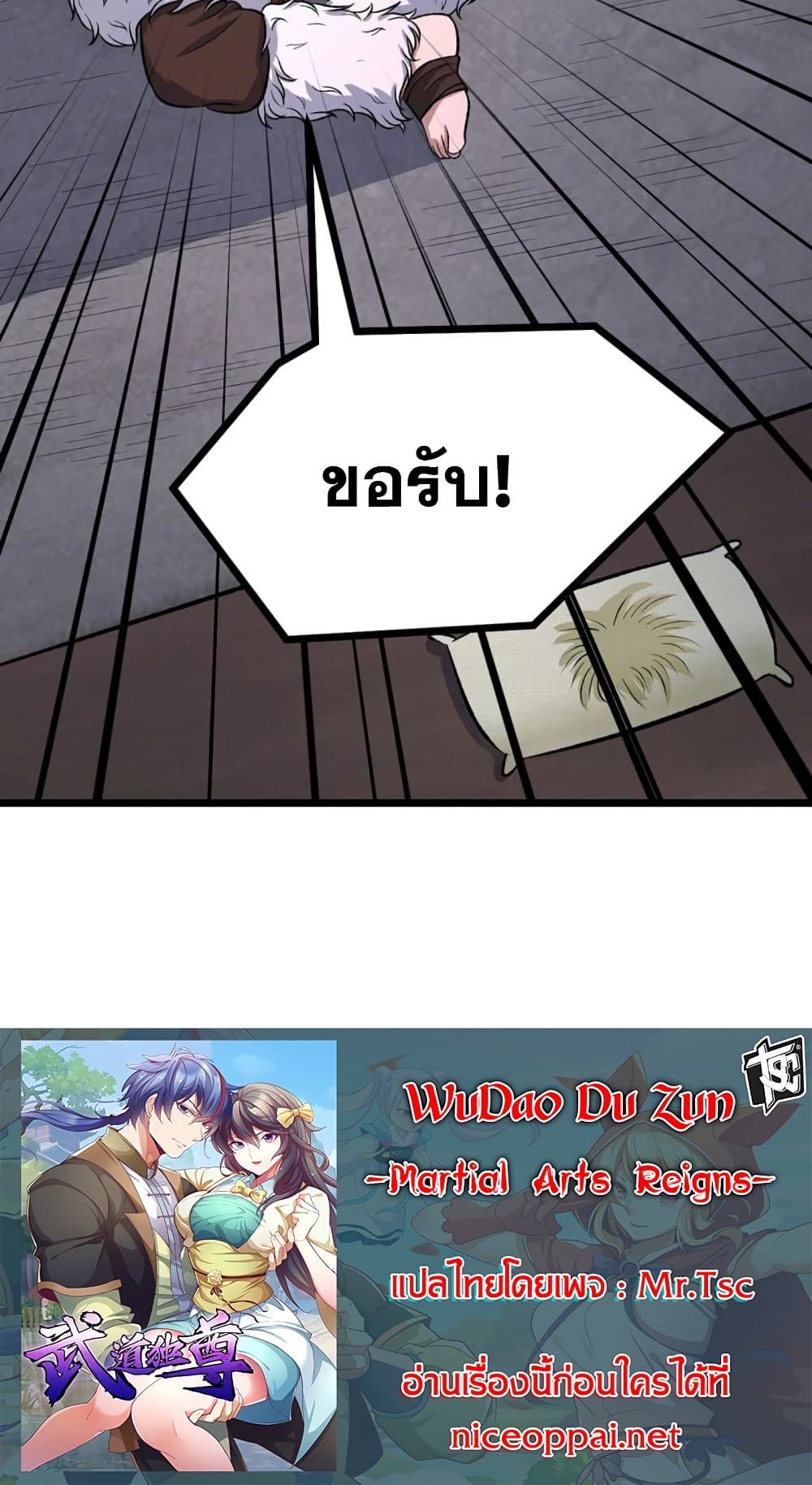 WuDao Du Zun ตอนที่ 502 (40)
