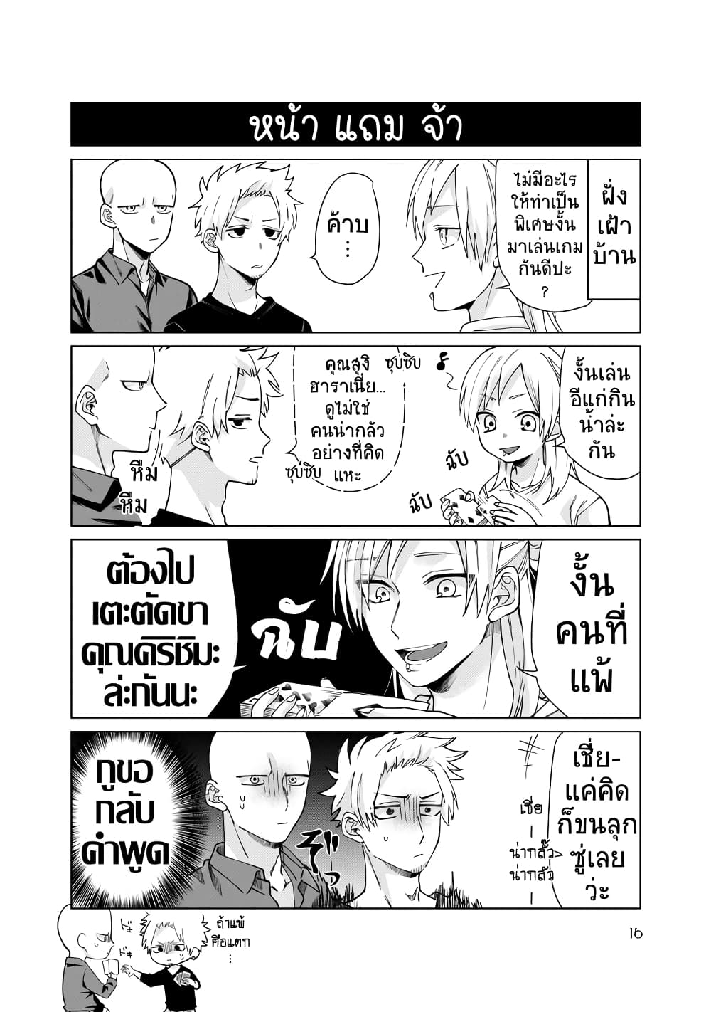 Kumicho Musume to Sewagakari ตอนที่ 13 (13)