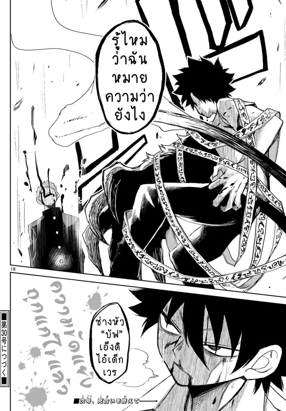 Tatari ตอนที่ 9 (17)