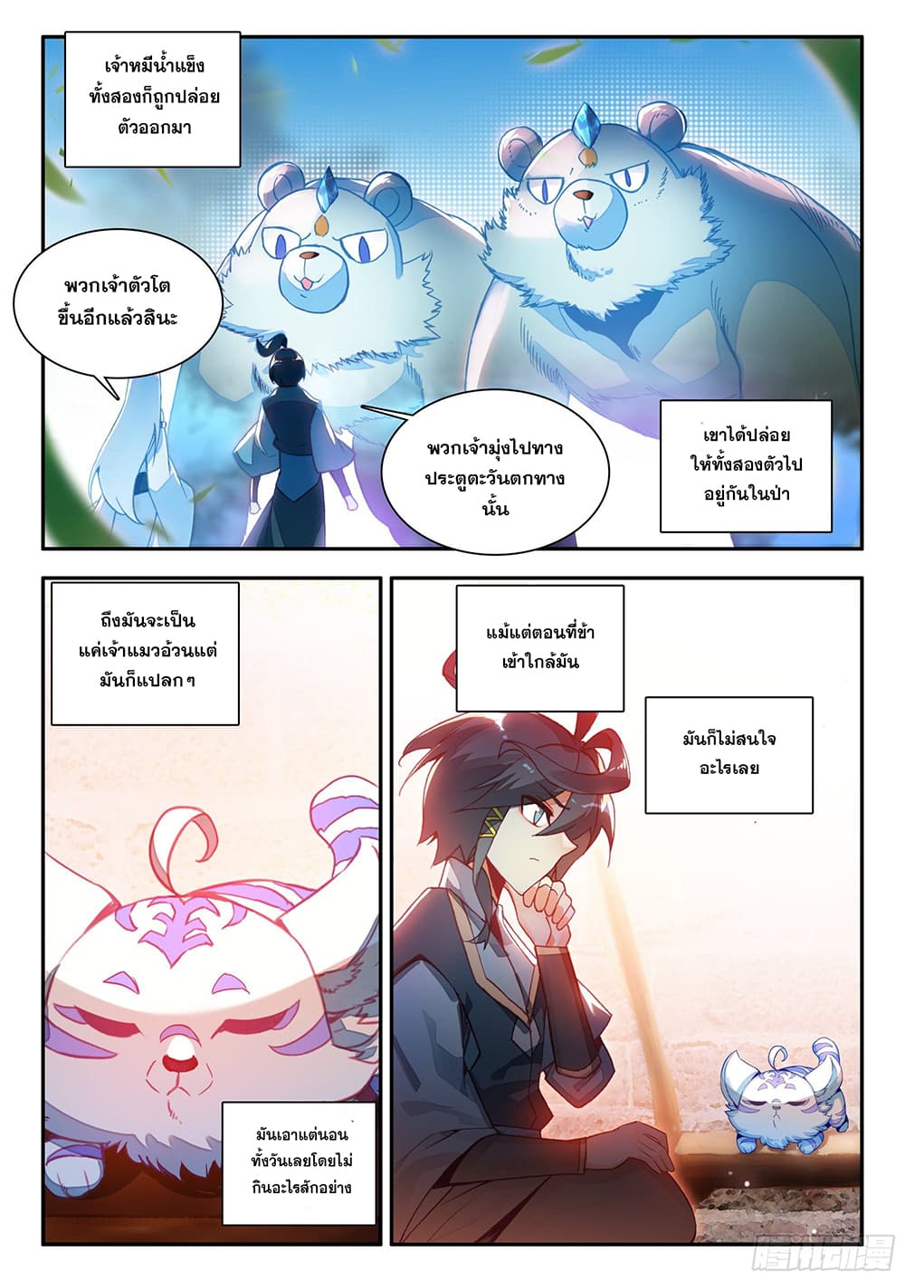 Heavenly Jewel Change ตอนที่ 96 (4)