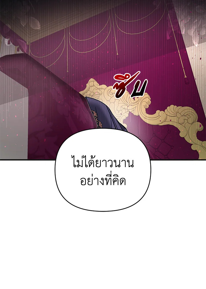 How to Survive Sleeping With the Emperor 1 38