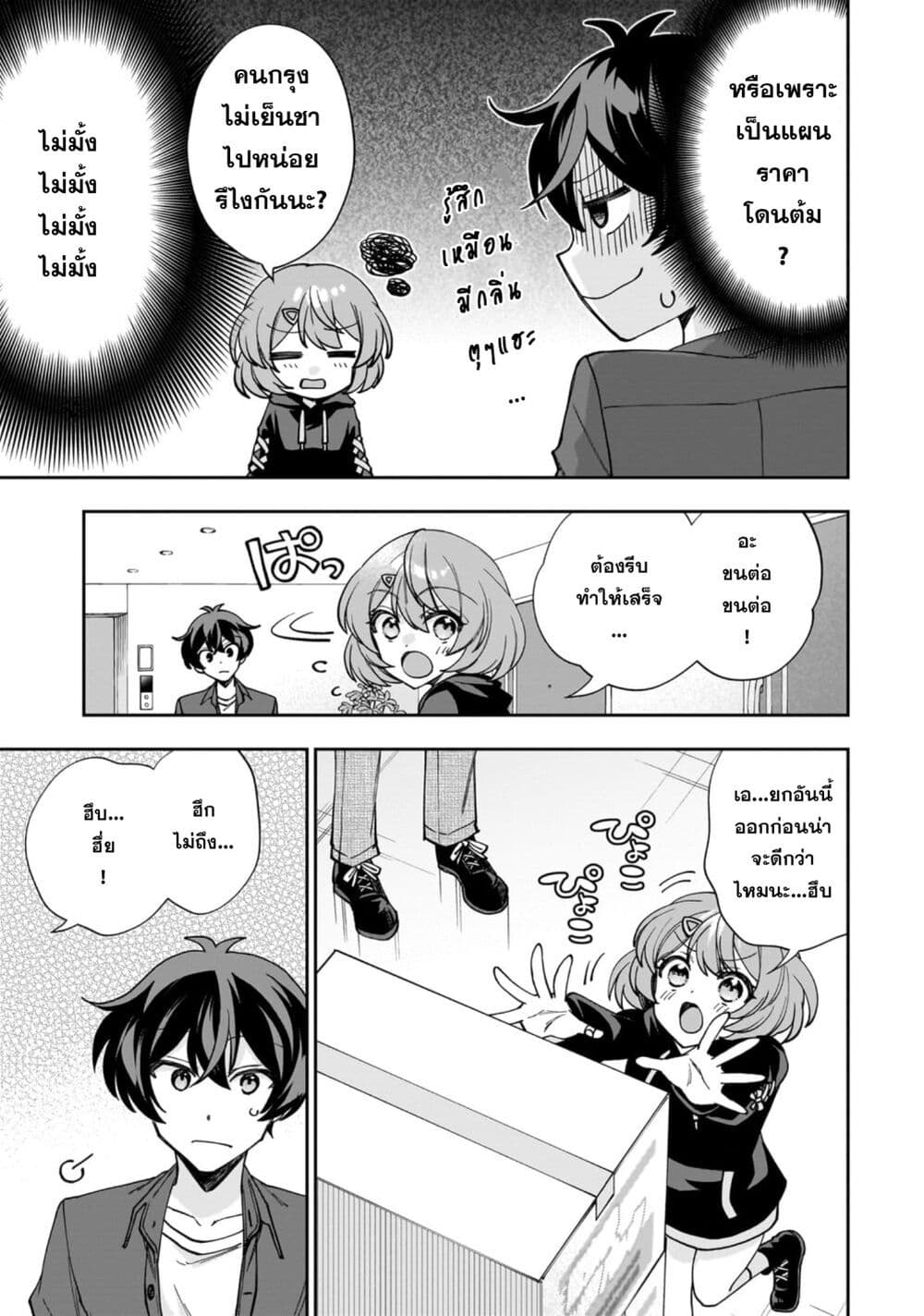 Net no “Oshi” to Real no “Oshi” ga Tonari ni Hikkoshite Kita ตอนที่ 1 (20)