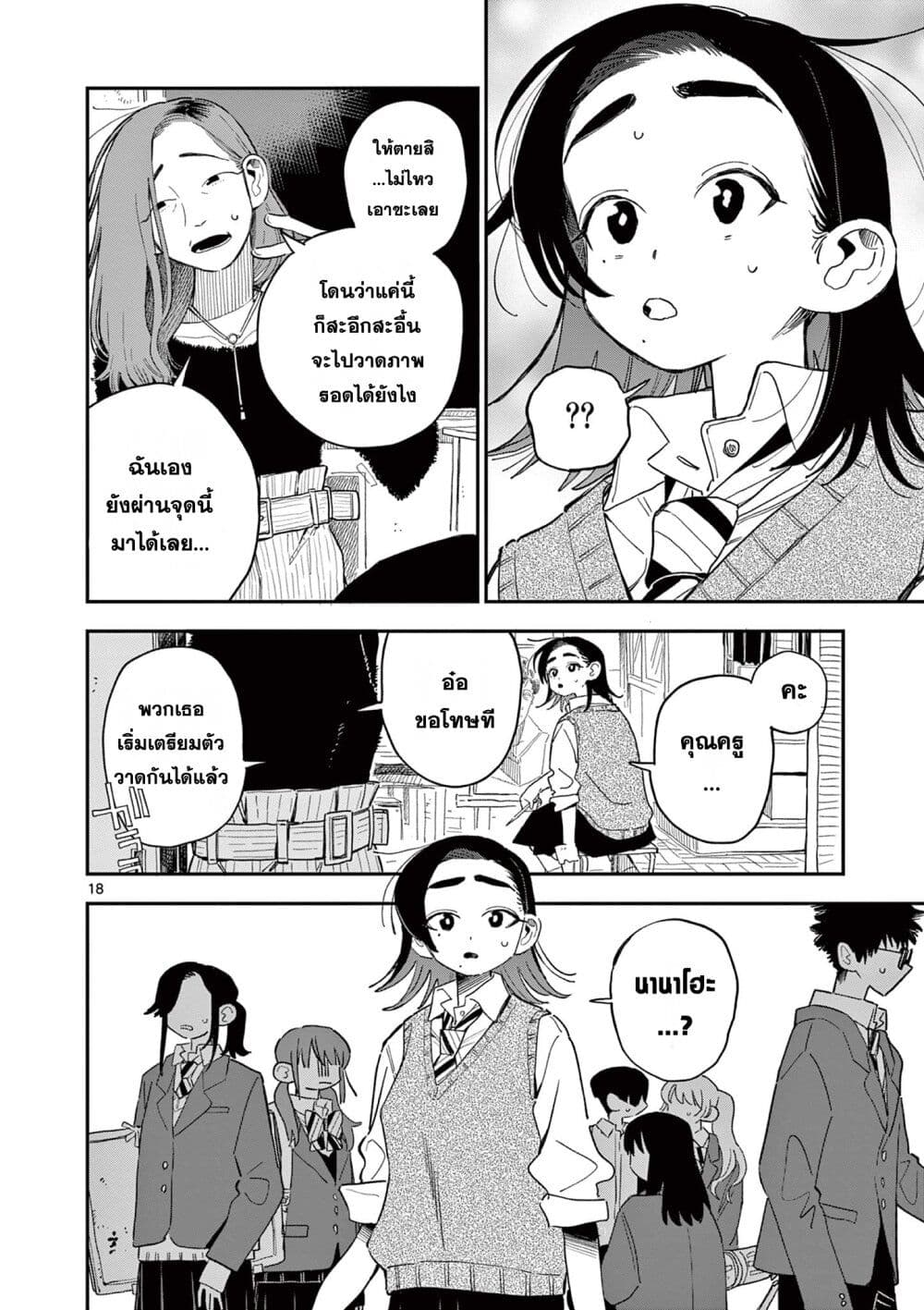 School Back ตอนที่ 4 (18)