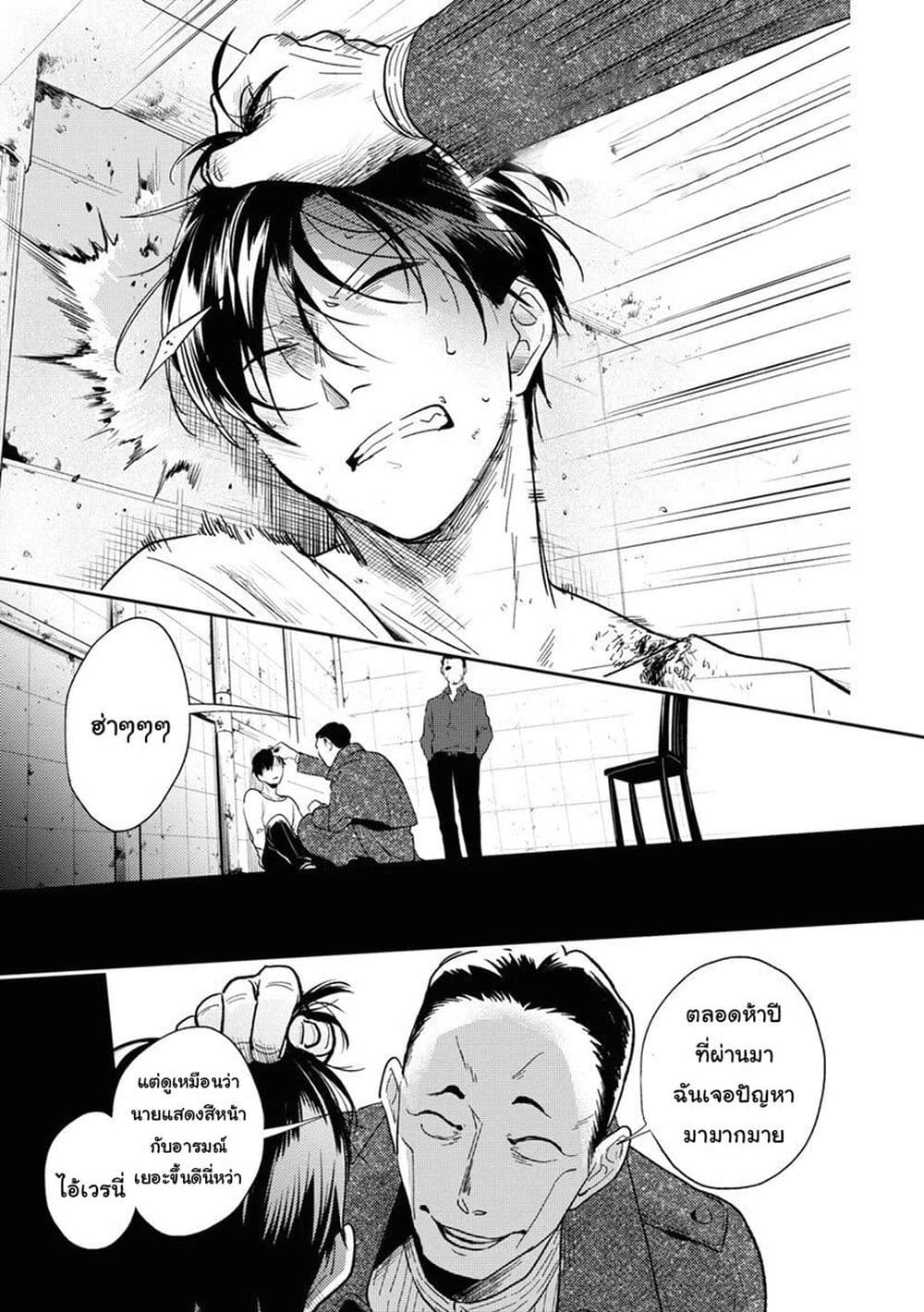 Koroshi Ai ตอนที่ 63 (5)