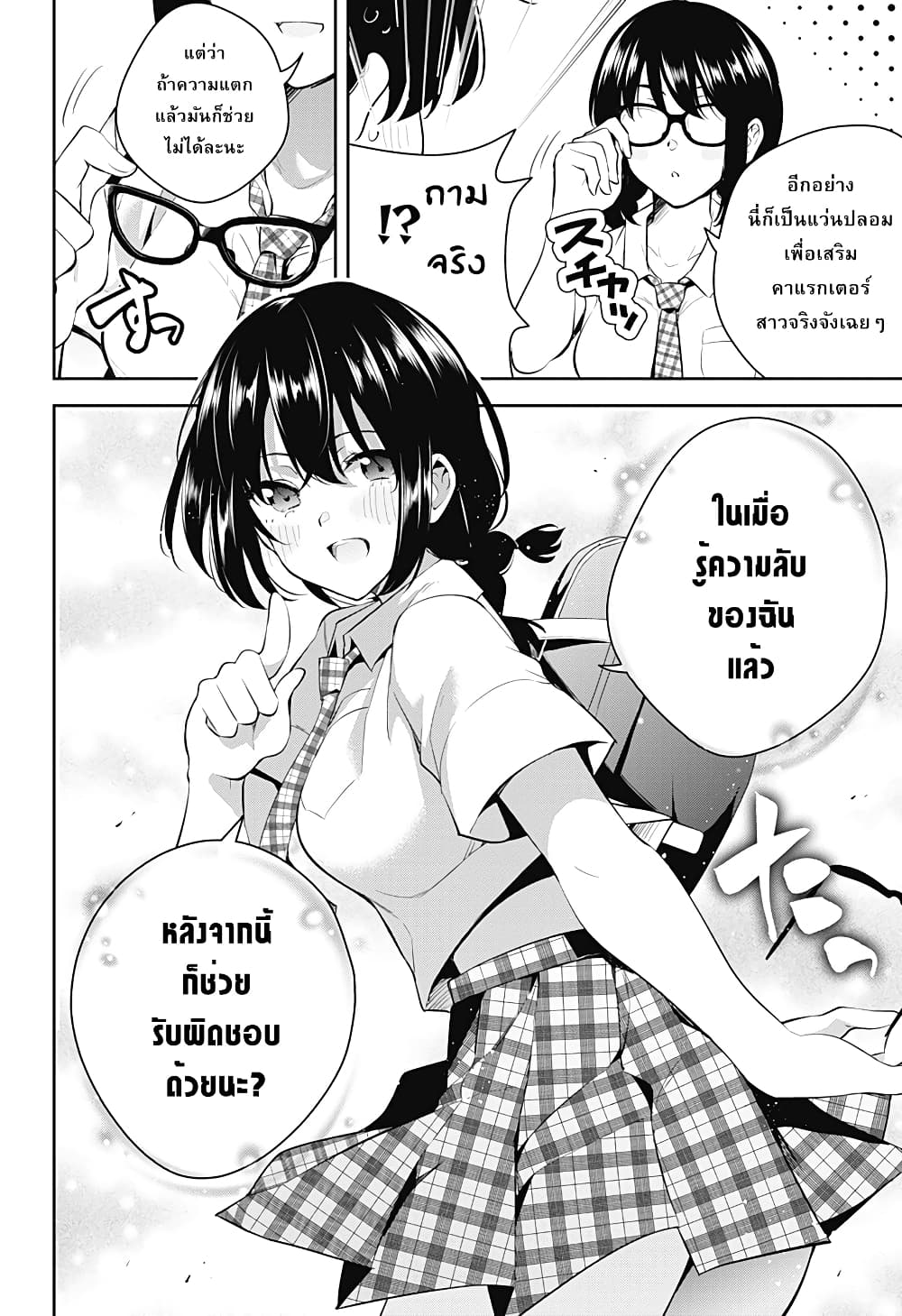 Yumeochi – Yume de Bokura wa Koi ni Ochiru 1 (29)