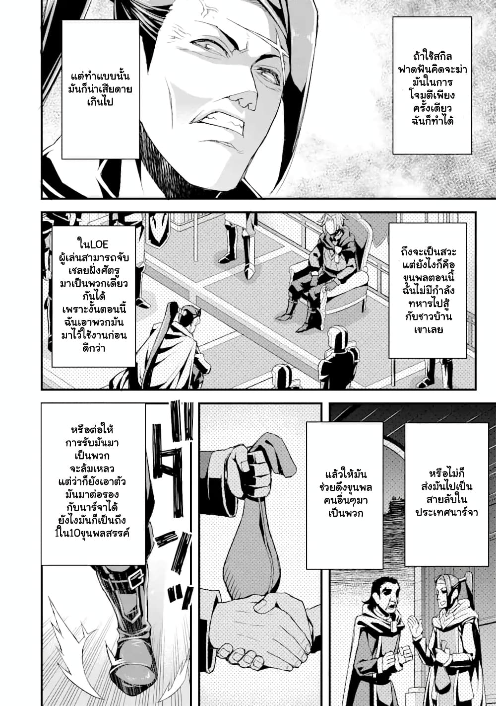 I've Become a Rogue Lord in a ตอนที่ 9.2 (8)