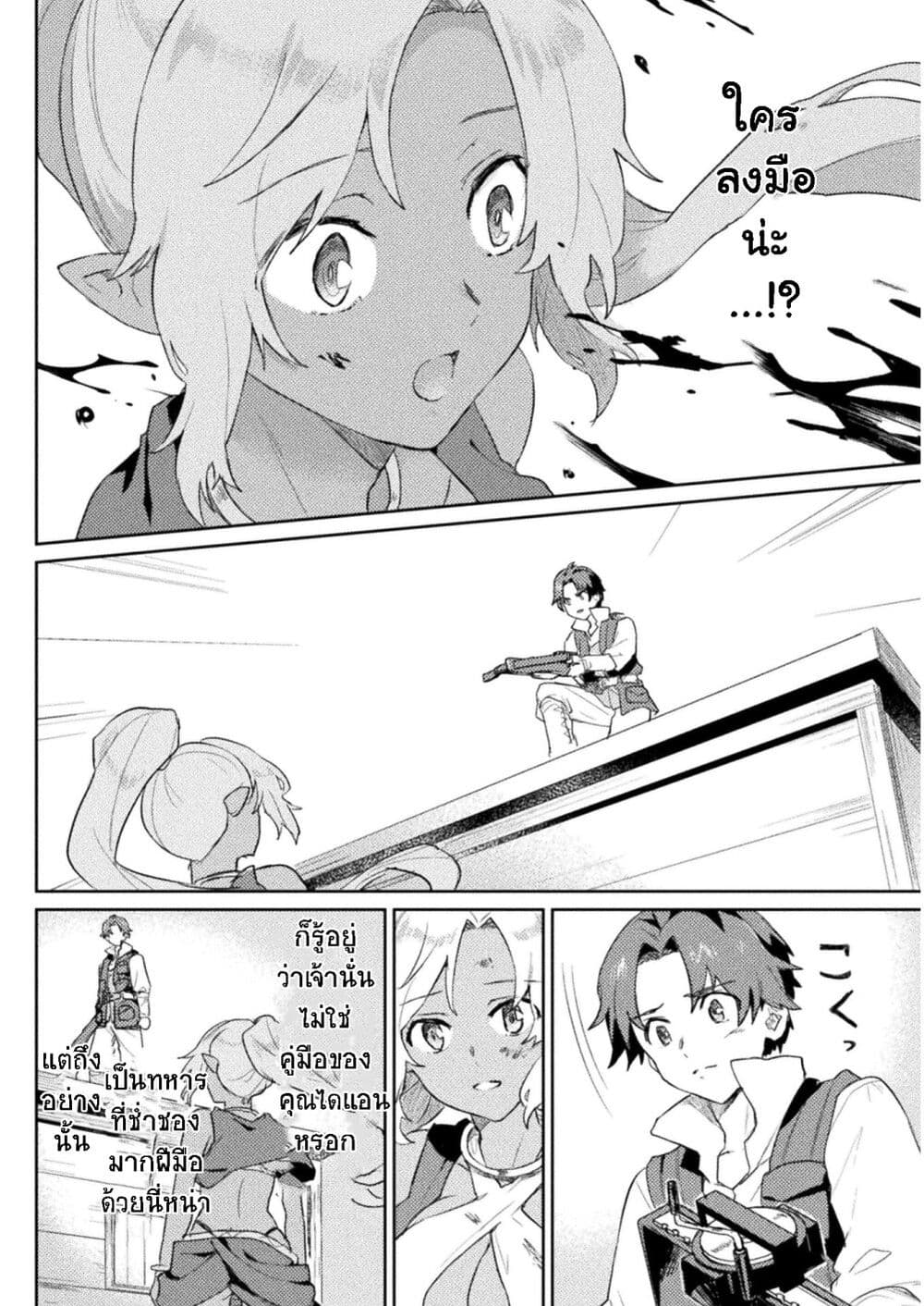 Hore Shou no Half Elf san ตอนที่ 9 (16)