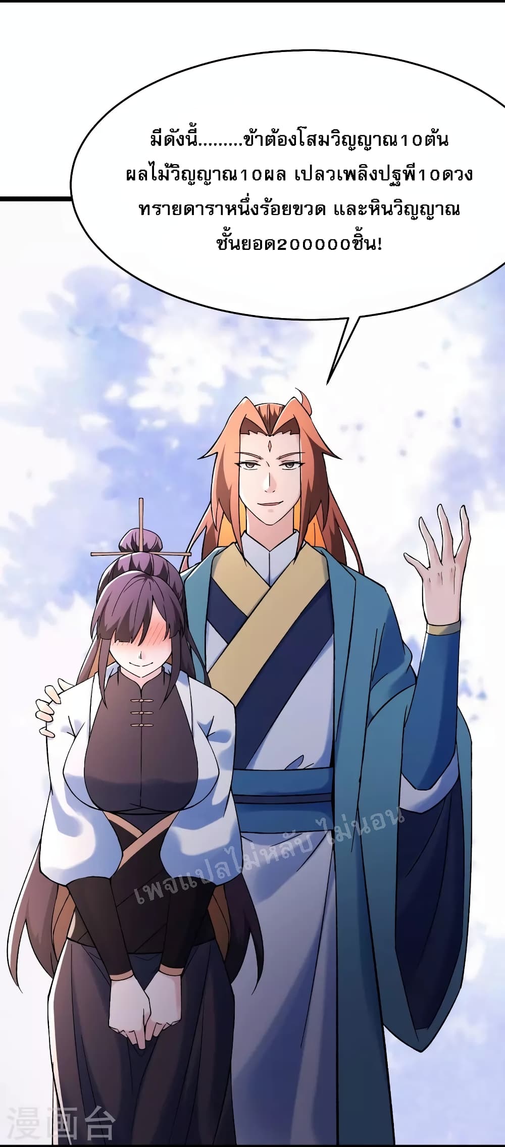 My Harem is All Female Students ตอนที่ 152 (12)