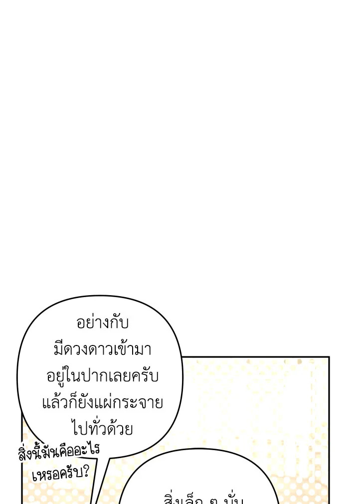 Please Don’t Come to the Villainess’ Stationery Store! 30 070