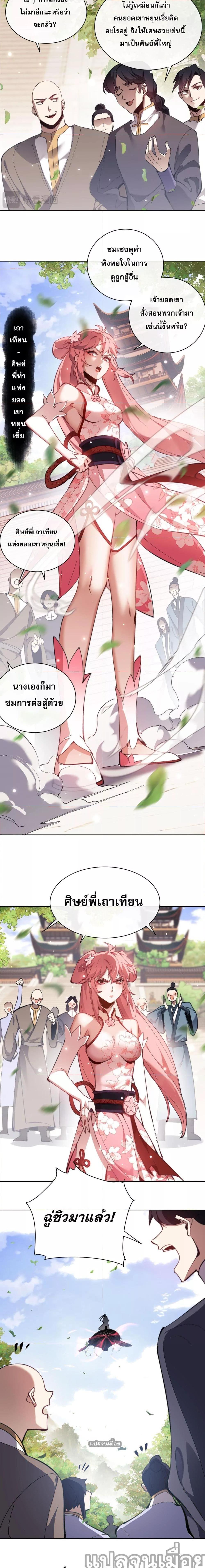 อาจารย์ ศิษย์บ้าขอกบฎนะขอรับ ตอนที่ 5 (12)