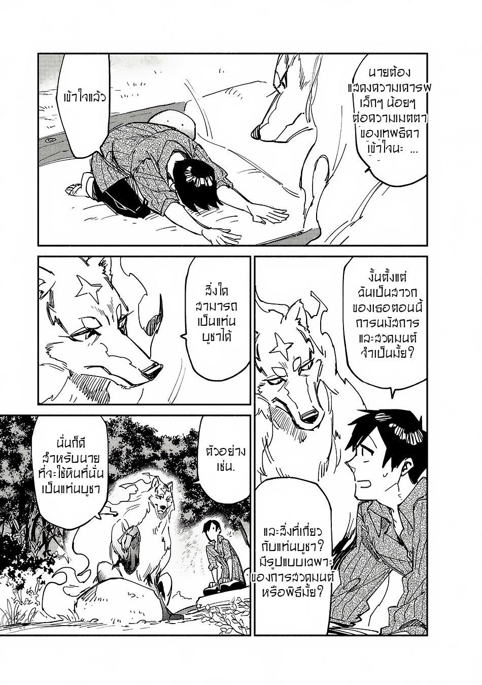Tondemo Skill de Isekai Hourou Meshi ตอนที่11 (16)