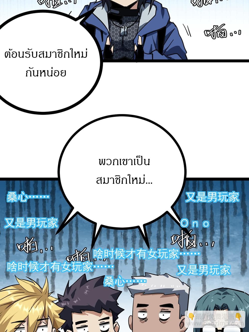 This Game Is Too Realistic ตอนที่ 23 (6)