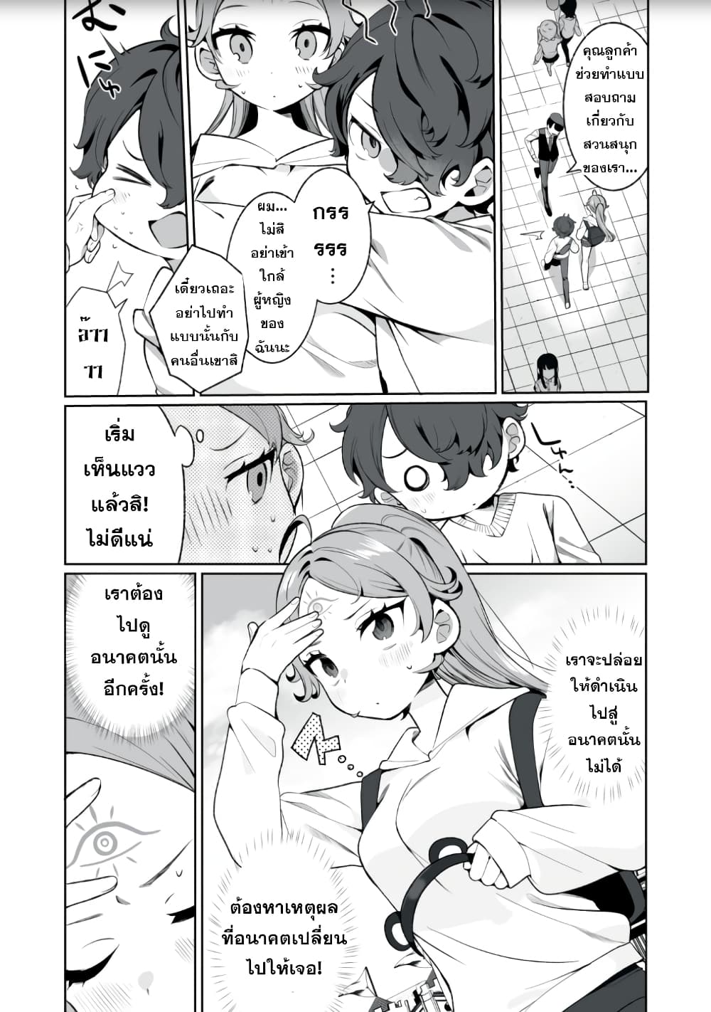 Koi to Senrigan to Aonisai ตอนที่ 4 (2)