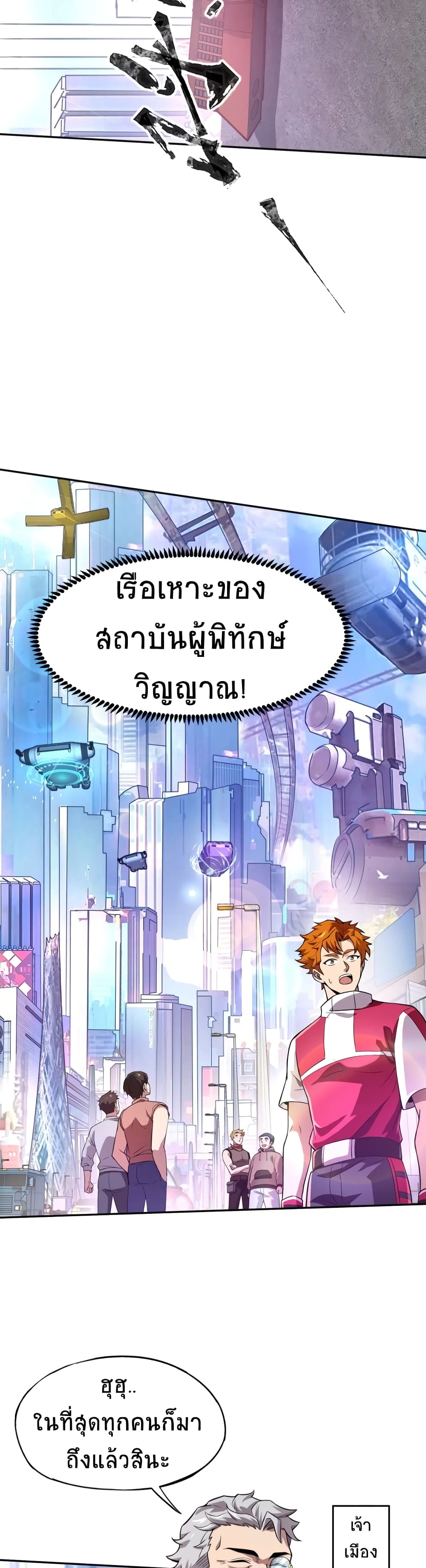 Taming Spiritual Pets My Spiritual Pet is a Female Zombie ตอนที่ 8 (6)