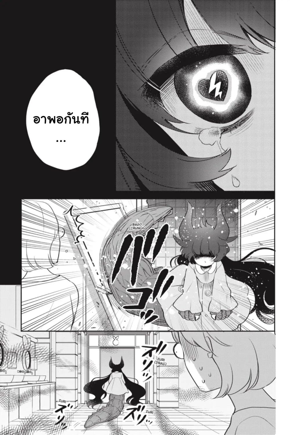 Otome Monster Caramelize ตอนที่ 7 (13)