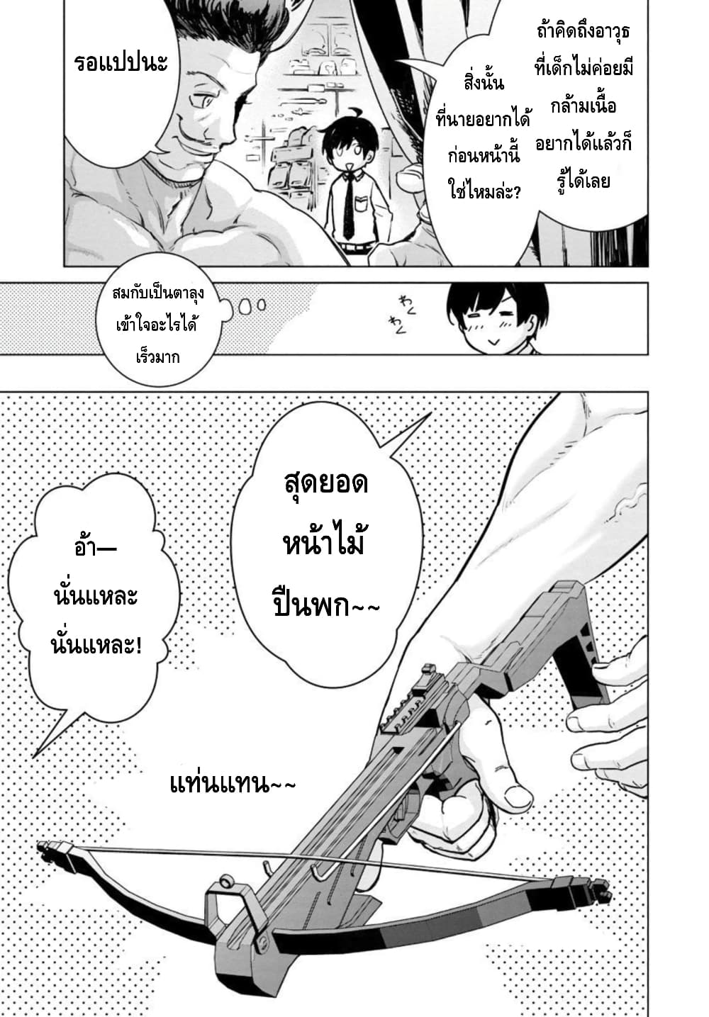 Mob kara Hajimaru Tansaku Eiyuutan ตอนที่ 11 (6)