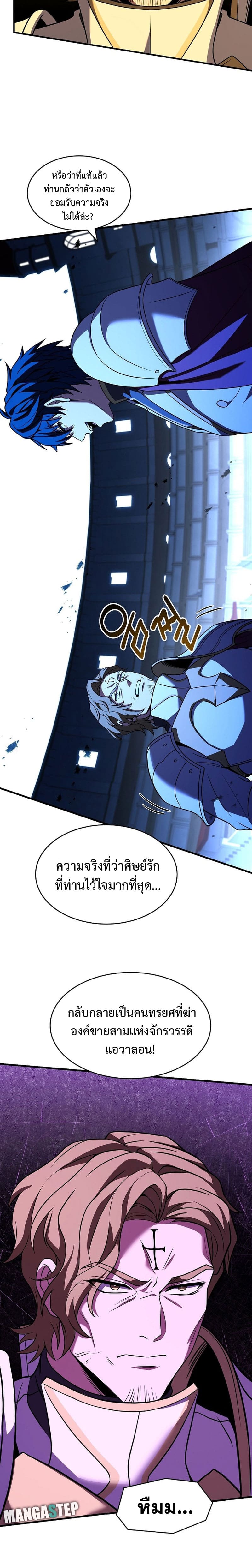Return of the Legendary Spear Knight ตอนที่ 102 102 (36)