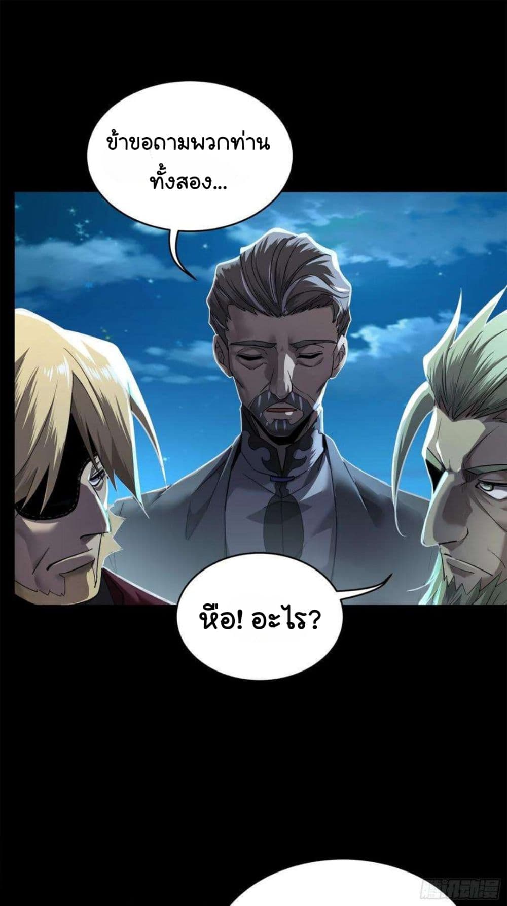 Legend of Star General ตอนที่ 105 (11)