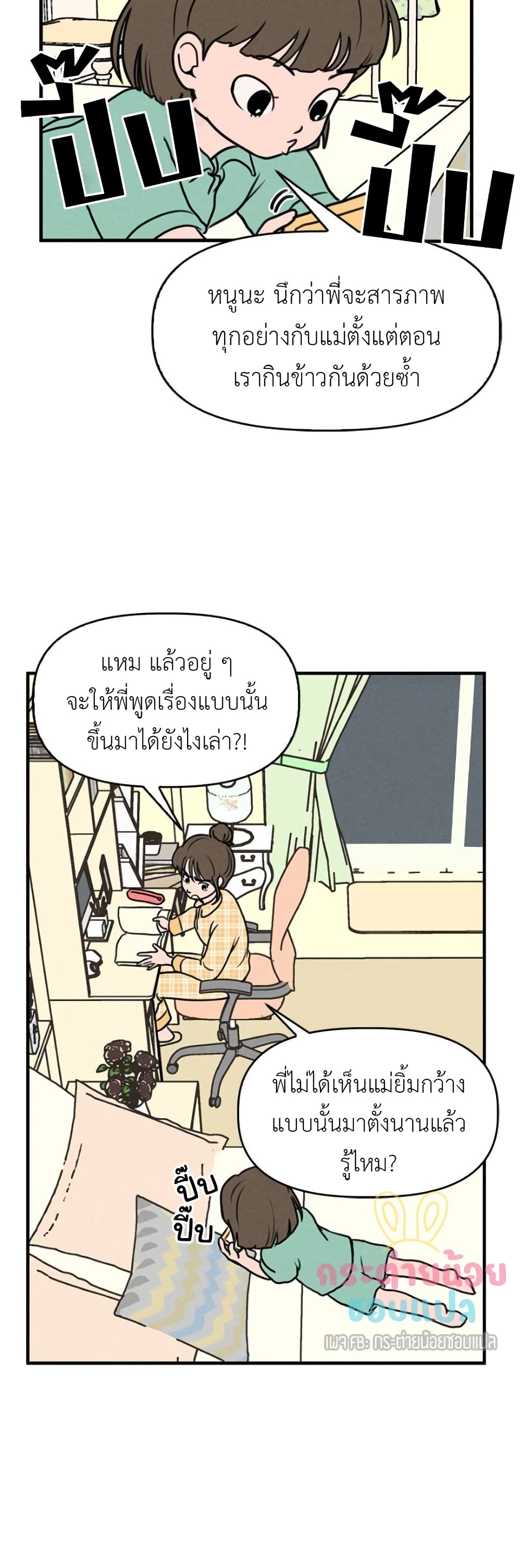 Our Secret Alliance ตอนที่ 2 (53)