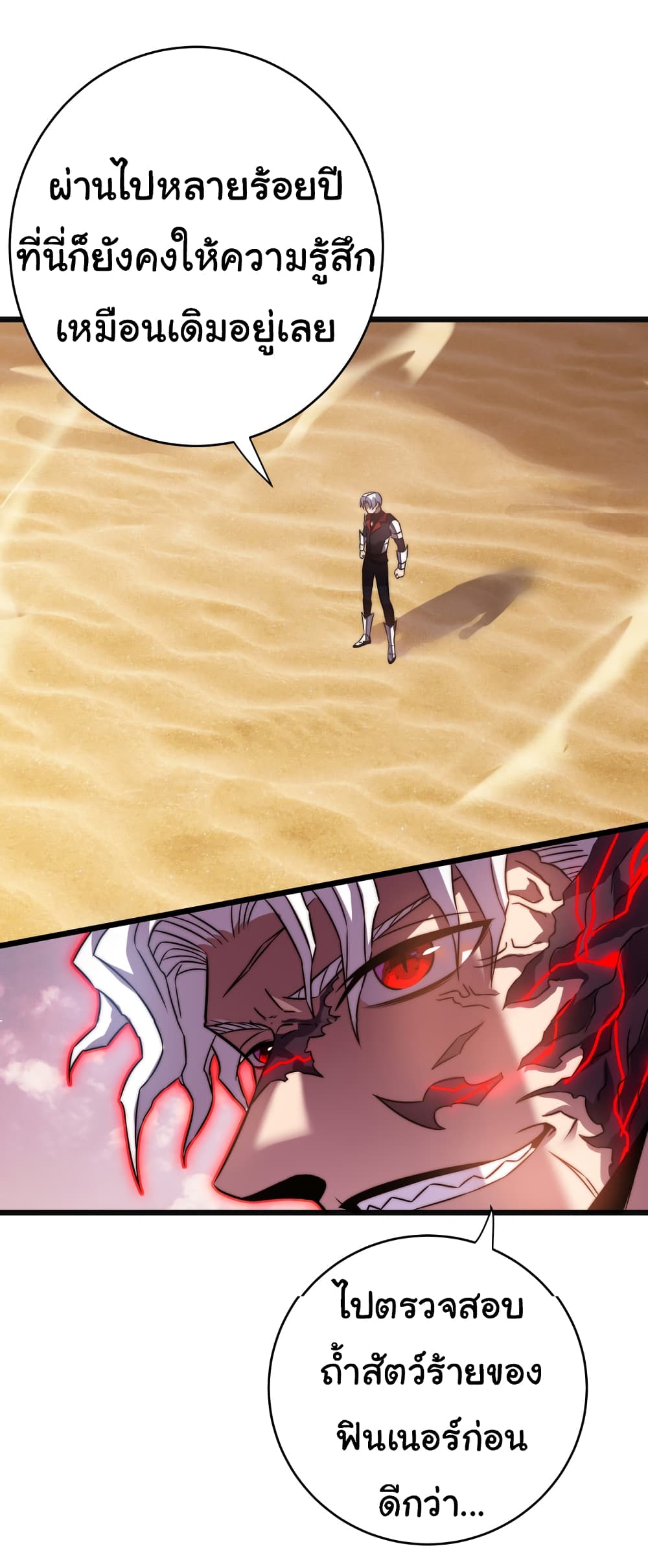 I Killed The Gods in Another World ตอนที่ 51 (20)