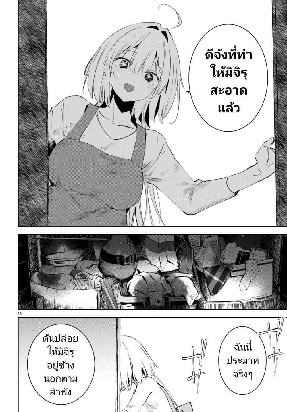 Shuumatsu no Hanayome sama 6 28